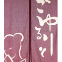 Japanese cotton noren curtain, ONNA