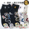 Baumwollsocken mit japanischem Drachenmuster und Stickerei, FURIKU, Farbe nach Wahl, 25-27 cm